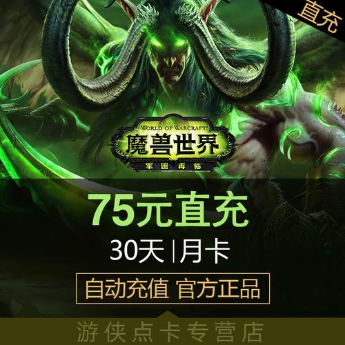 魔兽世界充值_魔兽充值世界币怎么用_魔兽世界怎么充值