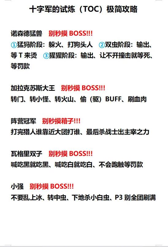 十字军攻略_十字军效果叠加吗_十字军怎么打