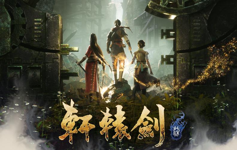 轩辕剑七游戏_轩辕剑游戏哪部最好玩_轩辕剑游戏系列顺序