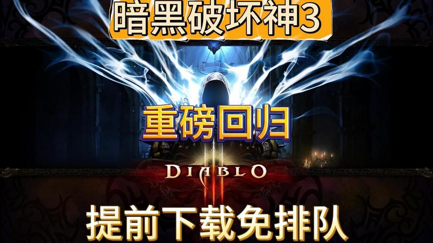 小游戏暗黑_暗黑游戏攻略_暗黑3游戏序号