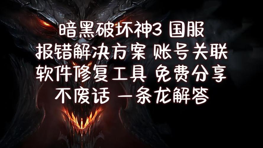 暗黑3游戏序号_小游戏暗黑_暗黑游戏攻略
