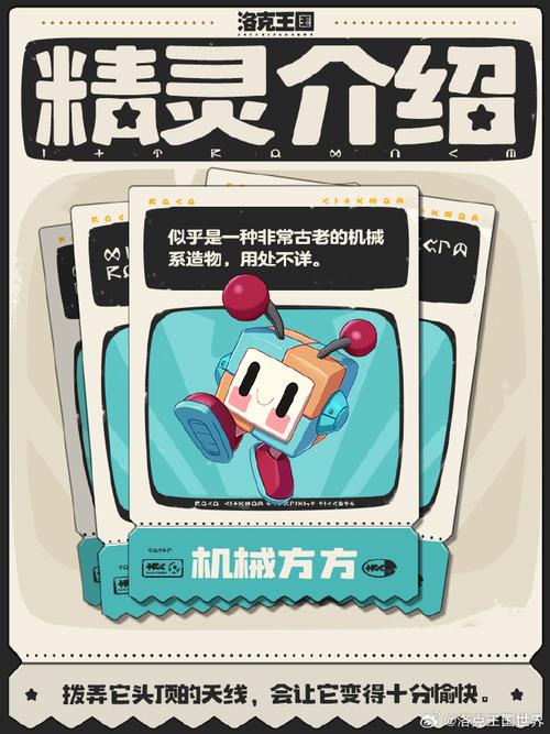洛克王国机械方方超进化_洛克王国的机械方方_洛克王国机械方方值得练吗