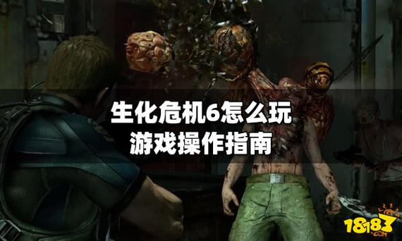 生化危机游戏怎么存档_生化危机存档_生化危机6存档