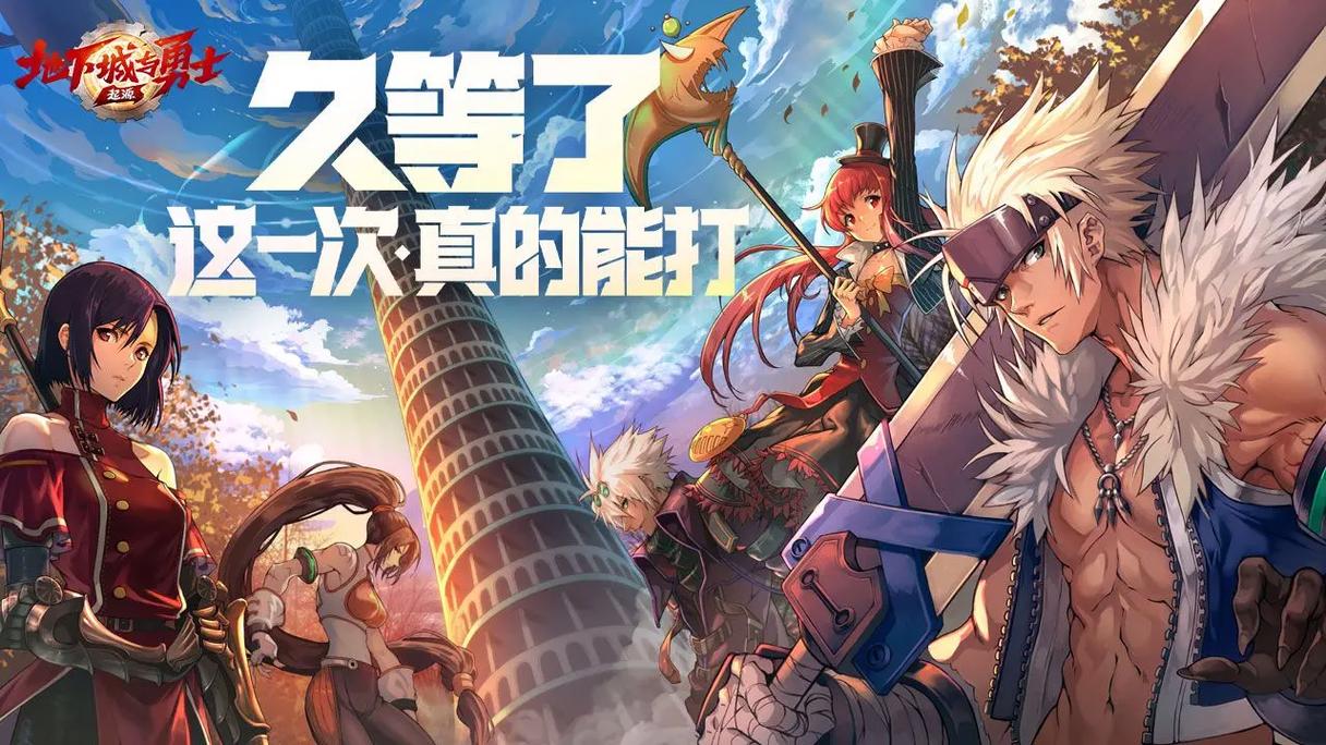 地下城与勇士sf_勇士地下城下载_勇士地下城破解版