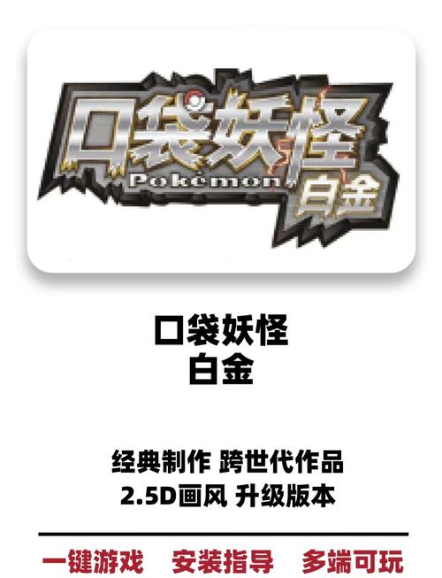 口袋妖怪白金汉化破解下载_口袋妖怪白金汉化_口袋妖怪白金acg汉化