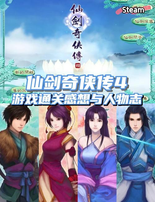 仙剑奇侠传4壁纸：经典画面与角色风采，回味精彩片段