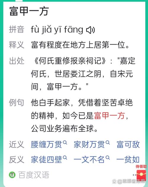 天下富甲意思_富甲天下_天下富甲四肖八码