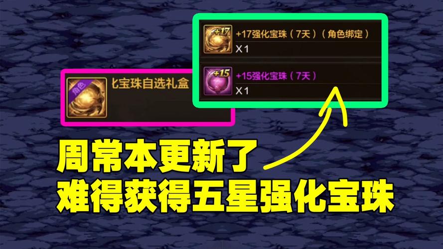dnf15暗强宝珠_dnf暗属性强化宝珠_地下城暗强宝珠