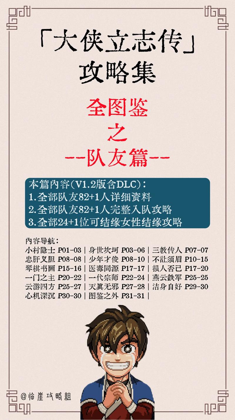 武林立志传攻略_武林立志传全攻略_武林立志传属性作用