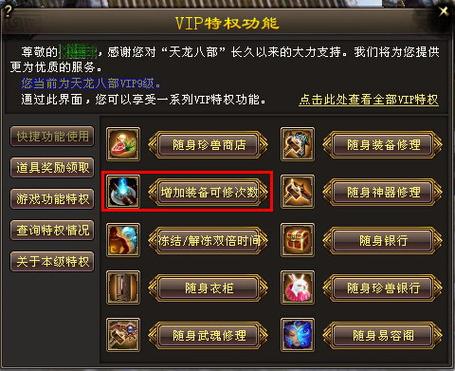 天龙八部vip是永久的吗_天龙八部vip特权_天龙八部vip有什么用
