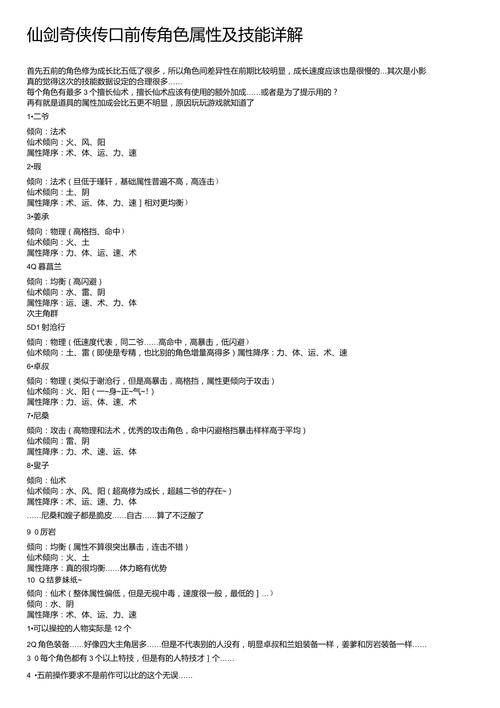 仙剑奇侠传5技能书_仙剑传书奇侠技能搭配_仙剑奇侠传书中仙攻略