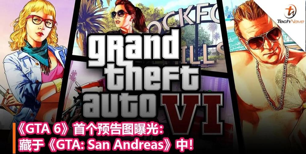 备受期待的侠盗飞车6，开发进度成谜，能否引发行业变革？