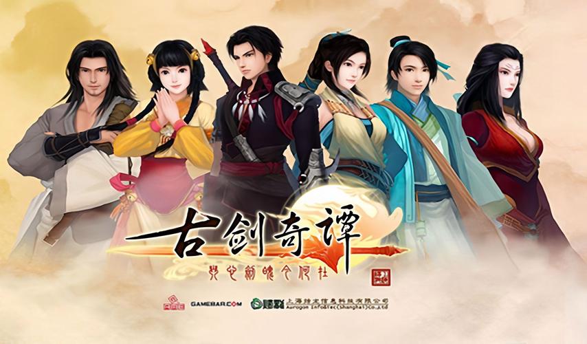 古剑奇谭6_古剑奇谭3_古剑奇谭演员表