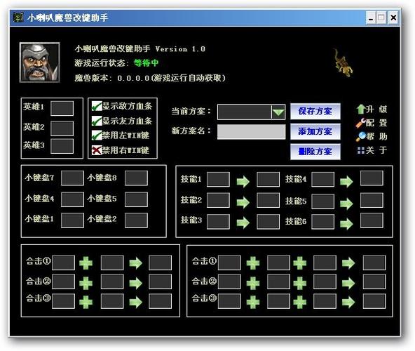 魔兽改键工具哪个好用_魔兽改键_魔兽改键器