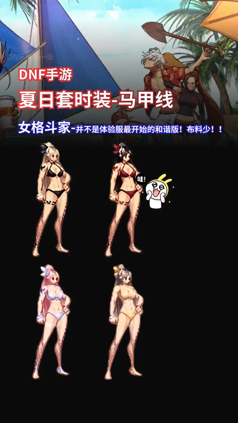 dnf夏日装扮2021_dnf夏日时尚达人_夏日dnf大叔