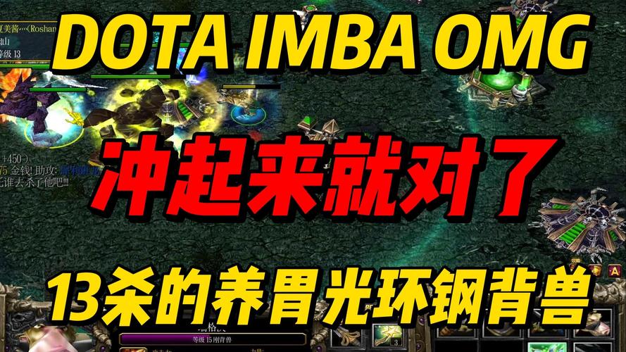 imbadota最强英雄_imbadota附文_dota imba