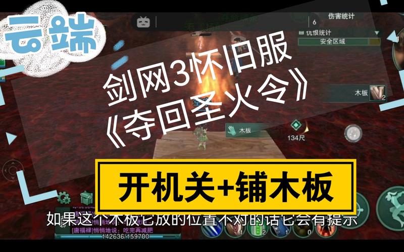 剑网3 夺回圣火令_剑三夺回圣火令_剑网三夺回圣火令木板