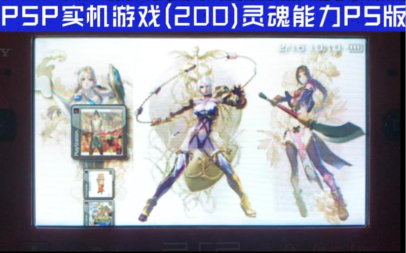 灵魂能力psv_psp灵魂能力存档_psp灵魂能力中文版
