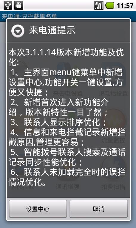功能强大又实用的来电通：精准识别来电归属地及多种实用功能介绍