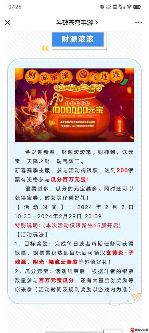 全面解析斗破苍穹ol礼包：新手玩家成长必备福利