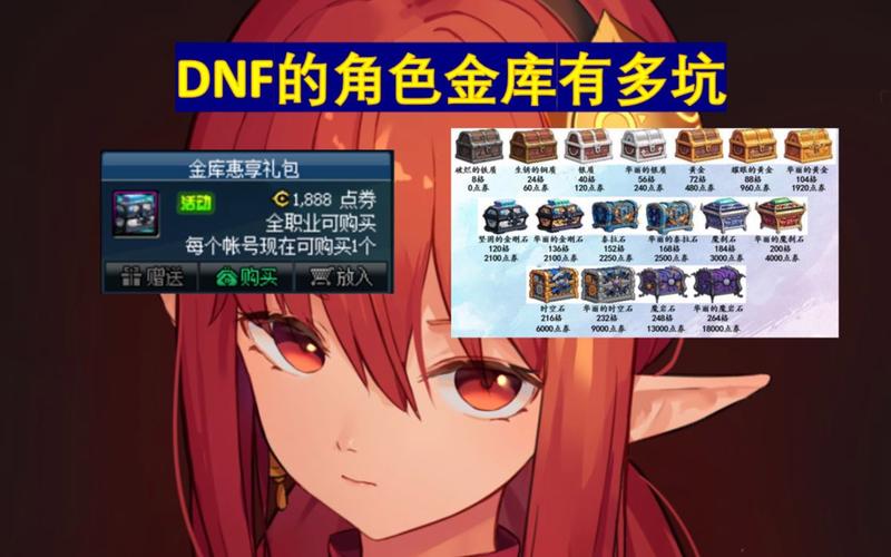 帐号金库怎么放更多的金币_dnf2021账号金库_dnf帐号金库
