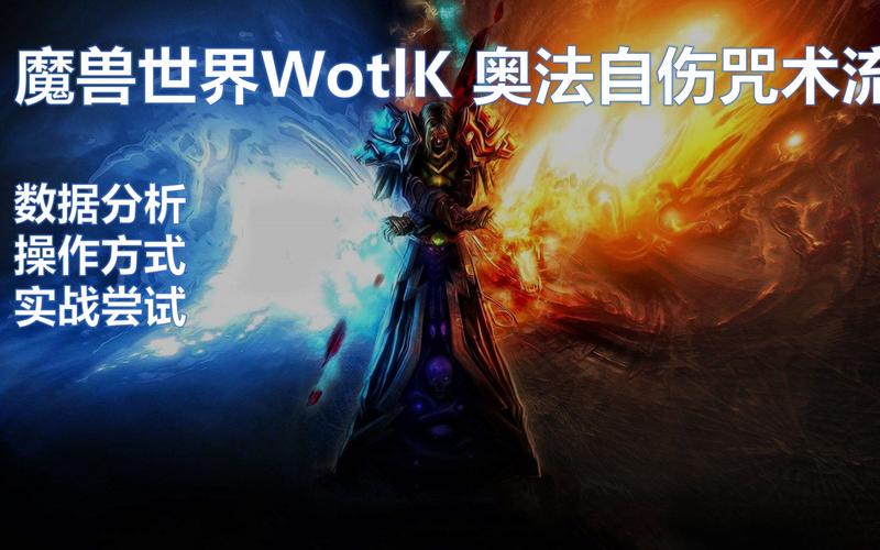 魔兽奥法输出技能顺序_魔兽世界奥法输出手法_魔兽世界奥法输出手法