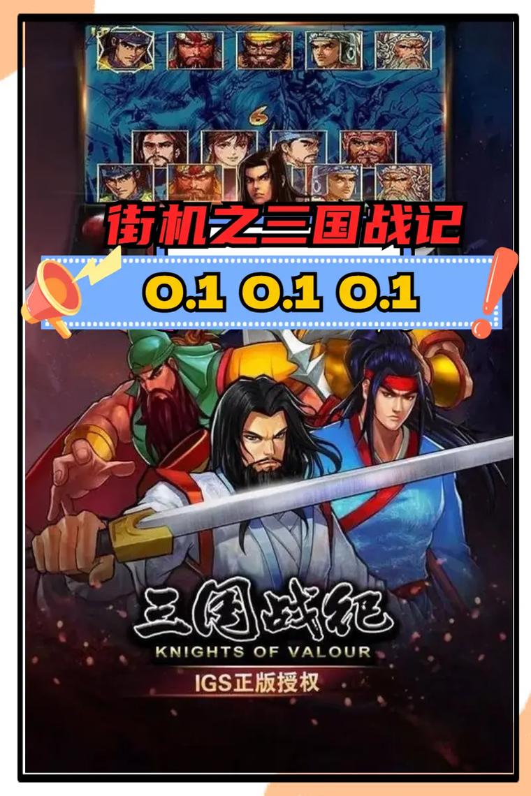 过关三国街机斩将怎么过_街机三国过关斩将_街机三国过关斩将精英