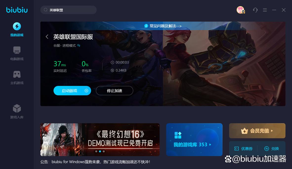巡游加速器怎么下载lol手游_巡游加速器怎么开_巡游lol加速器