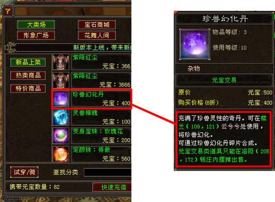 天龙八部珍兽幻灵条件_天龙八部珍兽幻化丹_天龙八部珍兽幻灵是什么意思