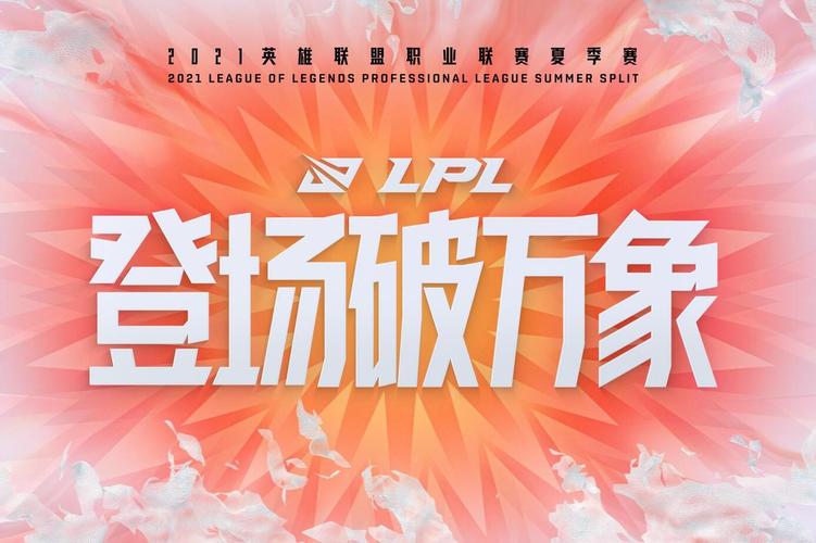 夏季联赛lol_夏季联赛开拓者_夏季联赛logo