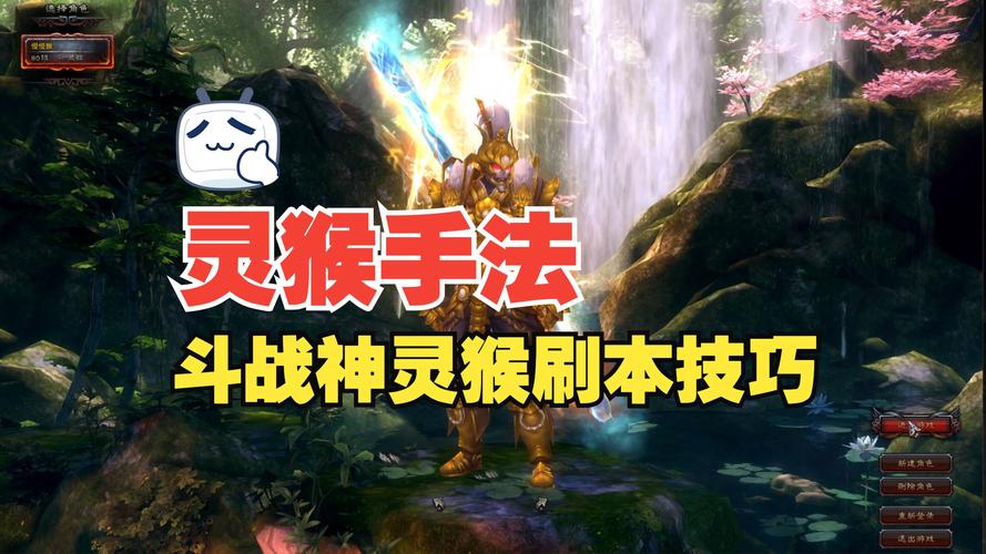 斗战神灵猴玩法攻略_斗战神启元灵猴加点_斗战神灵猴技能搭配
