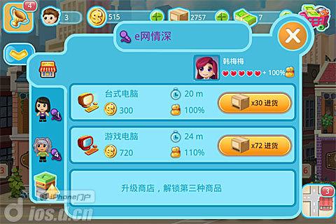 口袋商业街2内购_口袋商业街无限金币_口袋商业街2攻略
