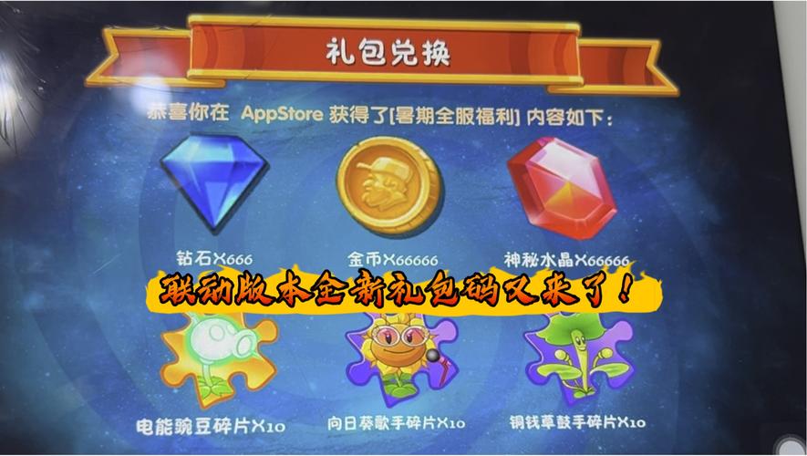 植物大战僵尸2礼包类型繁多，含道具金币，助玩家轻松变强