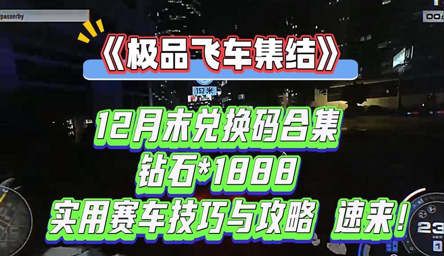 极品飞车秘籍大全_极品飞车12秘籍_极品秘籍飞车小说