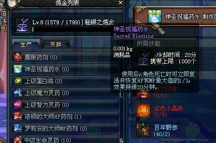 深入了解地下城与勇士中霸体药水（神圣祝福药水）相关信息