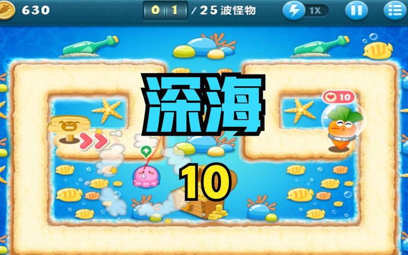 保卫萝卜深海攻略图文详解_保卫萝卜深海10攻略_萝卜保卫战深海攻略