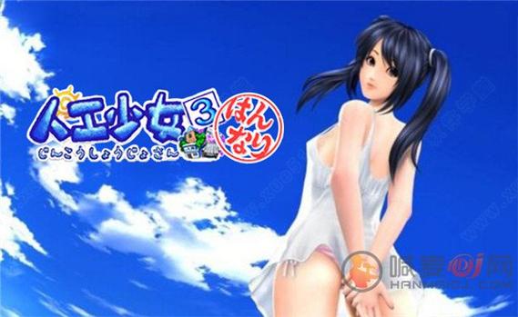 人工少女汉化手机版下载安卓版_人工少女3简体中文_人工少女汉化版手游