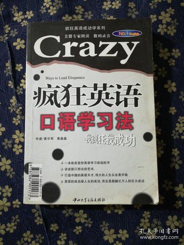 疯狂英语下载_疯狂英语下载手机版_疯狂英语下载官网