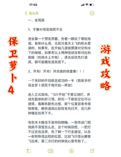 保卫萝卜第45关攻略：掌握特色及炮塔选择轻松通关