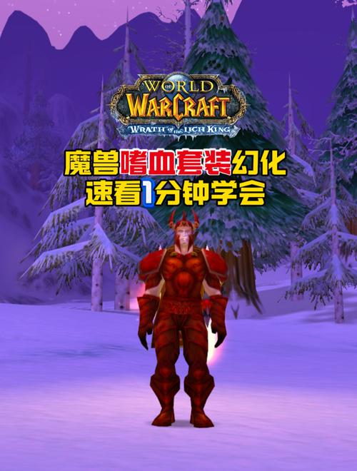 魔兽世界装备幻化什么意思_幻化装备在哪_魔兽世界幻化装备