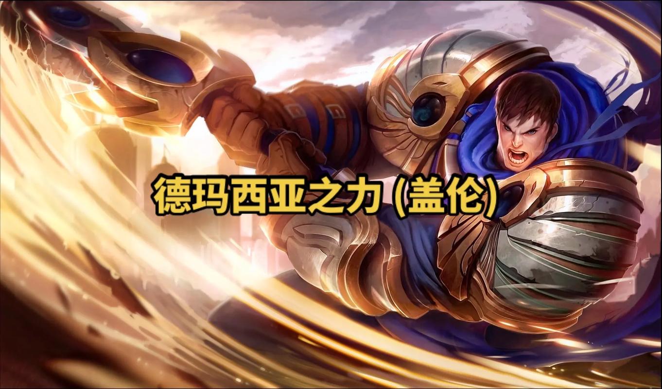 德玛西亚之力加点_德玛西亚的力量啥意思_德玛西亚之力天赋