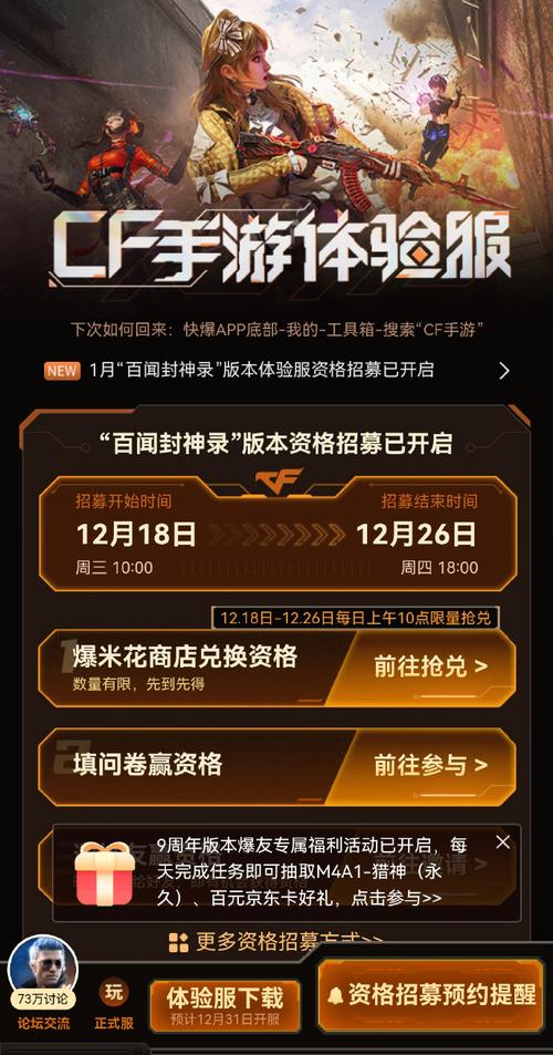 穿越火线体验服专区：先行测试区域，玩家可提前尝新并助力游戏优化
