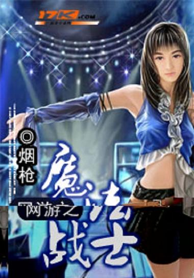 网游之魔法战士下载_网游之魔法战士_网游魔法战士下载地址