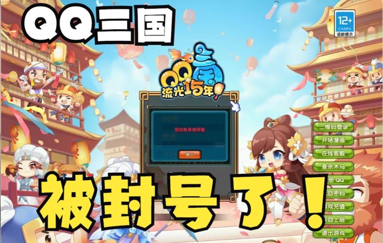 qq三国行脚封号能申诉成功吗_三国封号大全_qq三国行脚封号