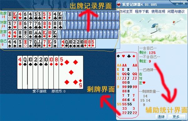 qq游戏升级记牌器_升级记牌器怎么用_升级记牌器app
