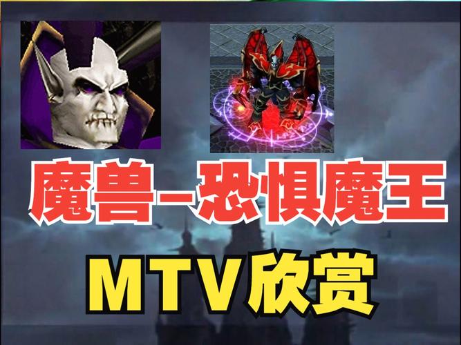 魔兽之恐惧魔王_魔兽恐惧魔王战役_魔兽恐惧魔王叫什么