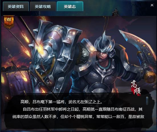 高顺太可惜了_高顺台词_高顺出场
