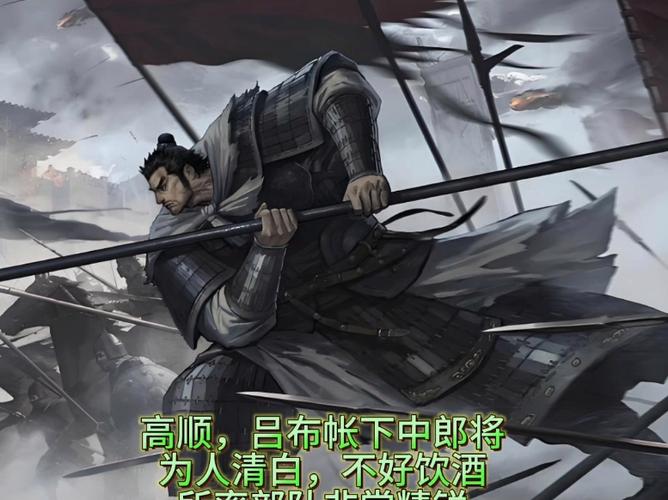 高顺台词_高顺出场_高顺太可惜了