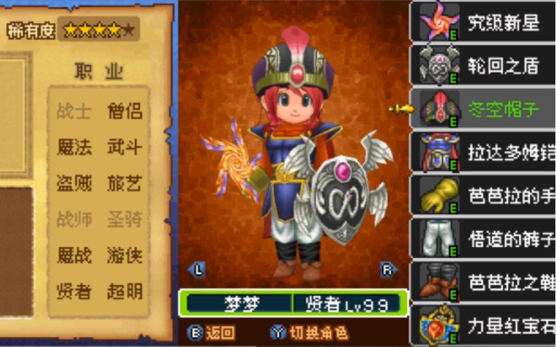 勇者斗恶龙9 职业_勇者职业_勇者恶龙cp