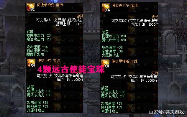 DNF魔法暴击宝珠全解析：种类特性与获取方式大揭秘